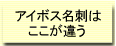 �A�C�{�X���h�͂������Ⴄ