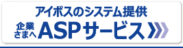 ASP�T�[�r�X