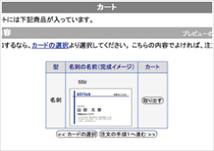 カート方式